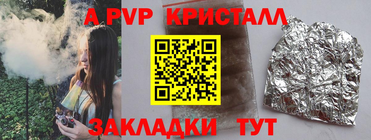 A-PVP СК КРИС  APVP СК  A PVP Соль  Каспийск  Вход с VPN 