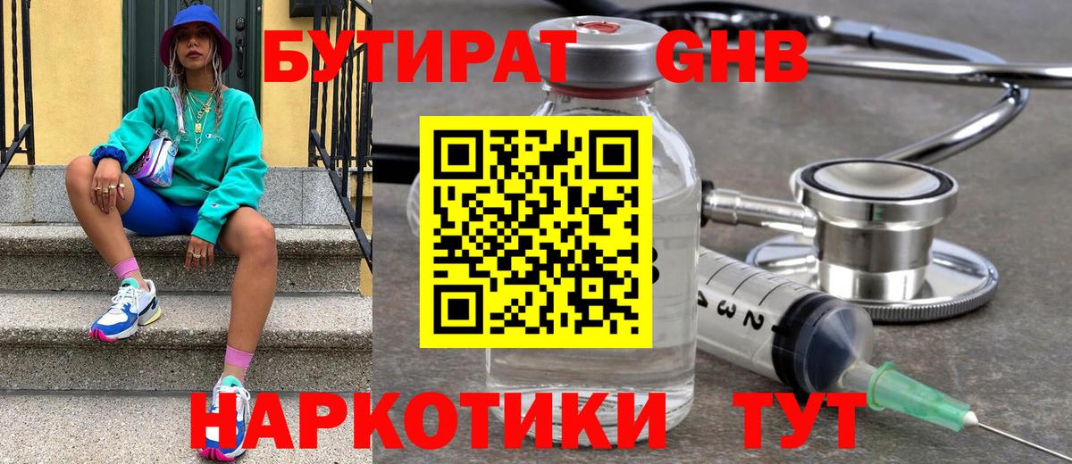 Бутират GHB Каспийск
