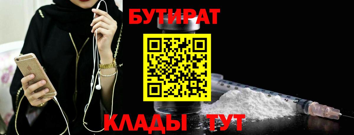 Бутират  Вход с VPN  Каспийск  Бутират буратино 