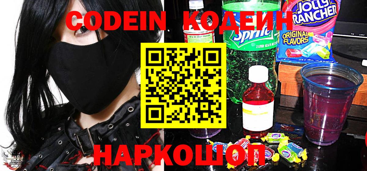 Кодеиновый сироп Lean напиток Lean (лин) Каспийск