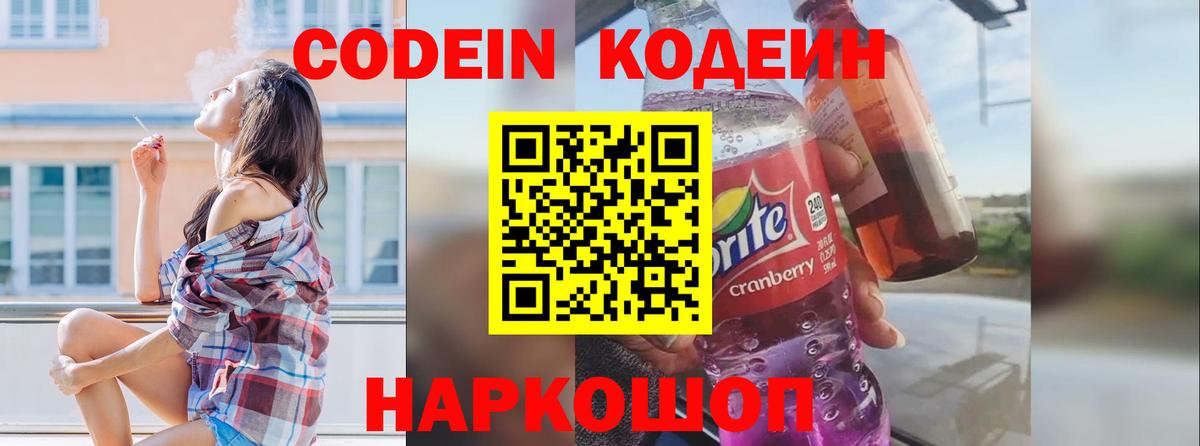 цены наркотик  Каспийск  Codein напиток Lean (лин) 