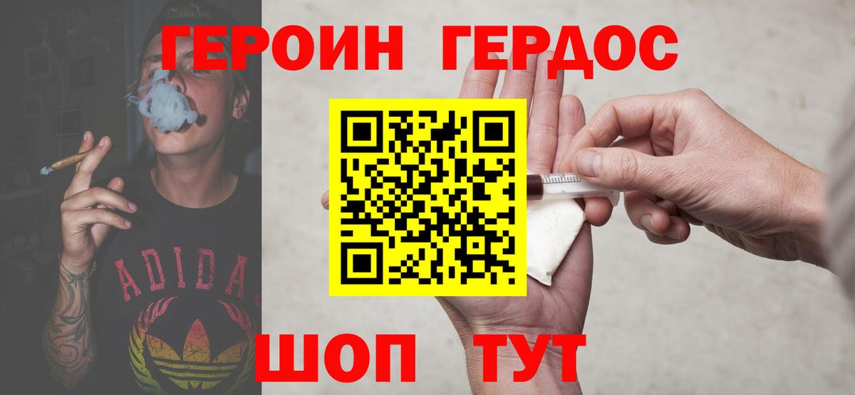 Героин герыч Каспийск