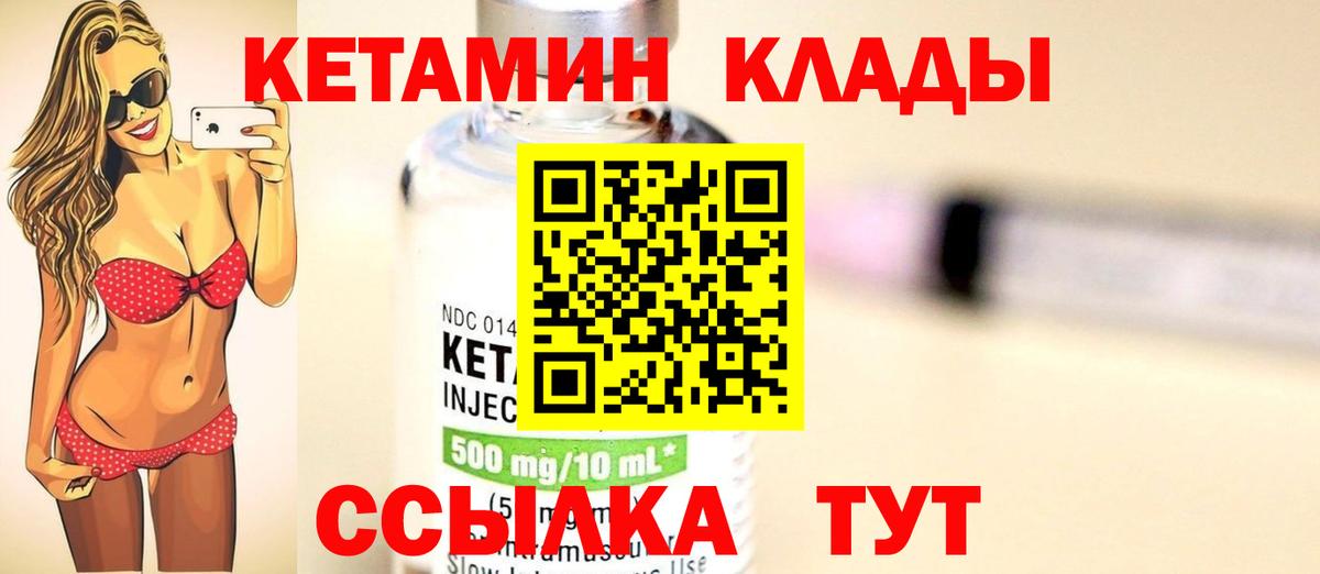 КЕТАМИН VHQ Каспийск