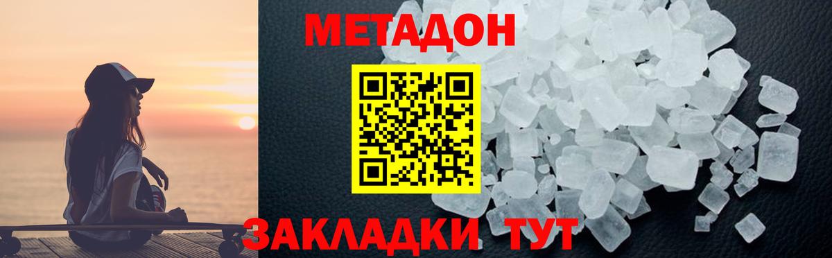 Метадон белоснежный  МЕТАДОН белоснежный  Вход с VPN  Каспийск 