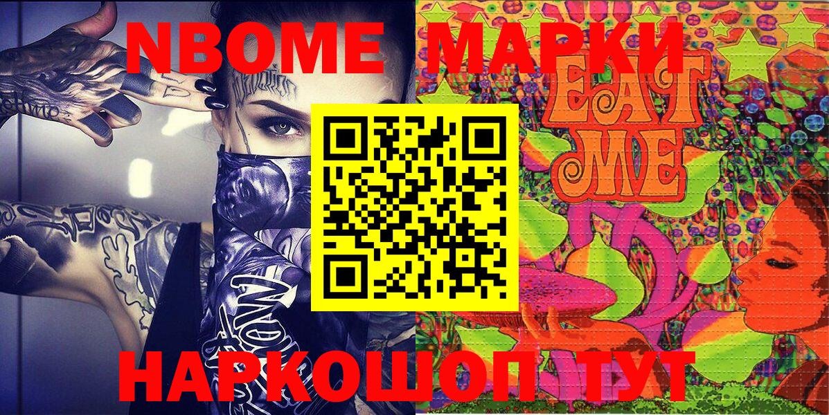 Марки 25I-NBOMe 1500мкг  Марки N-bome  Каспийск  Марки 25I-NBOMe 1500мкг 