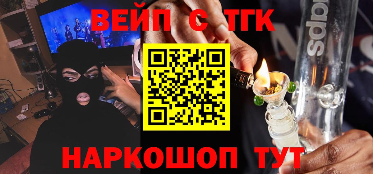 ТГК вейп Каспийск